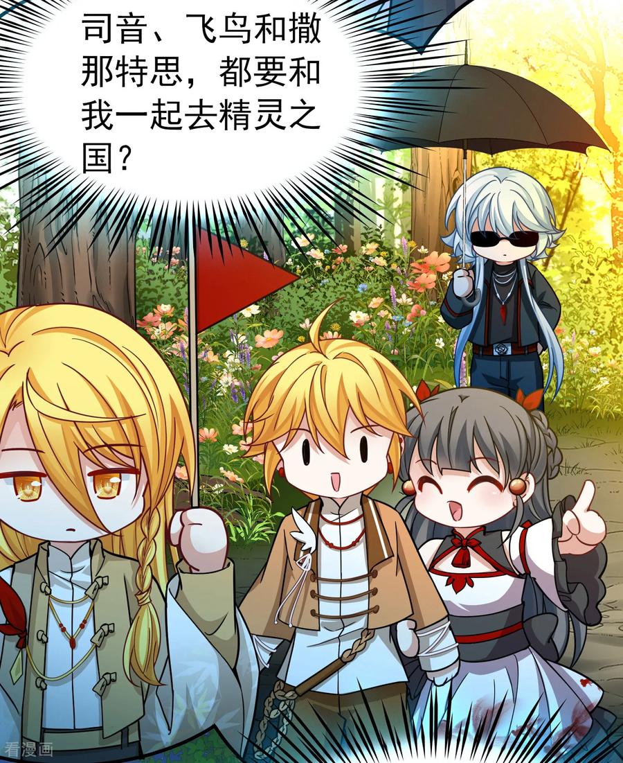 第2季第259话光精灵族的真面目5-寻找前世之旅-飒飒动漫（第16张）