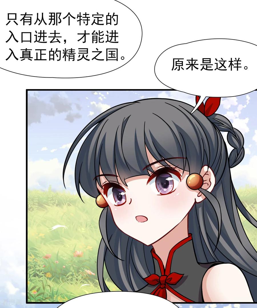 第2季第260话精灵之国1-寻找前世之旅-飒飒动漫（第20张）
