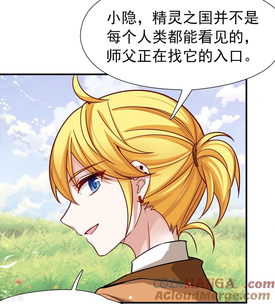 第2季第260话精灵之国1-寻找前世之旅-飒飒动漫（第19张）