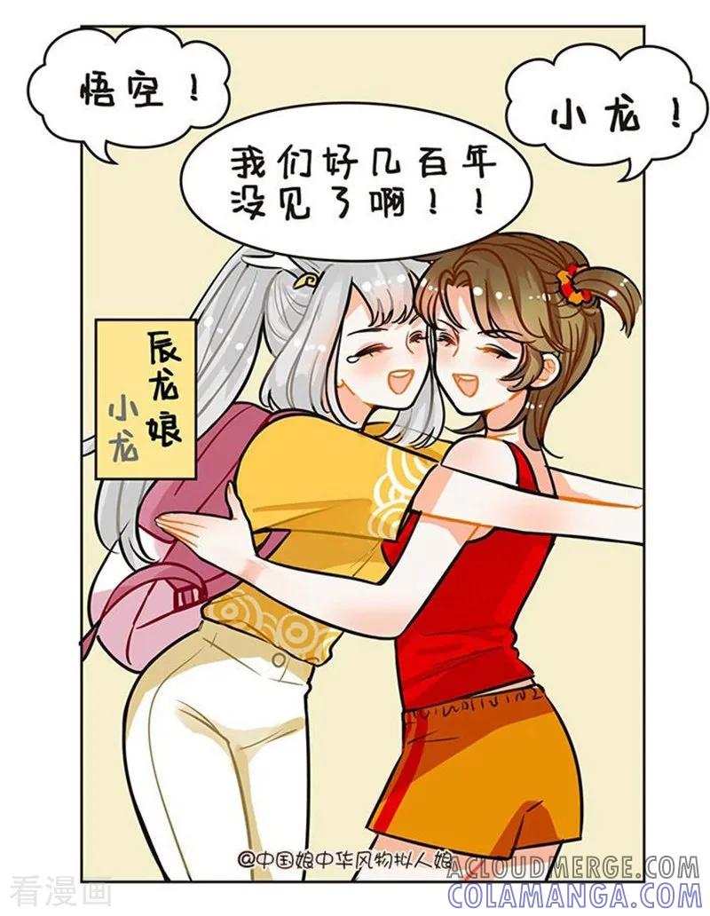 第80话老友记1-中国娘-欢潮漫惟（第3张）