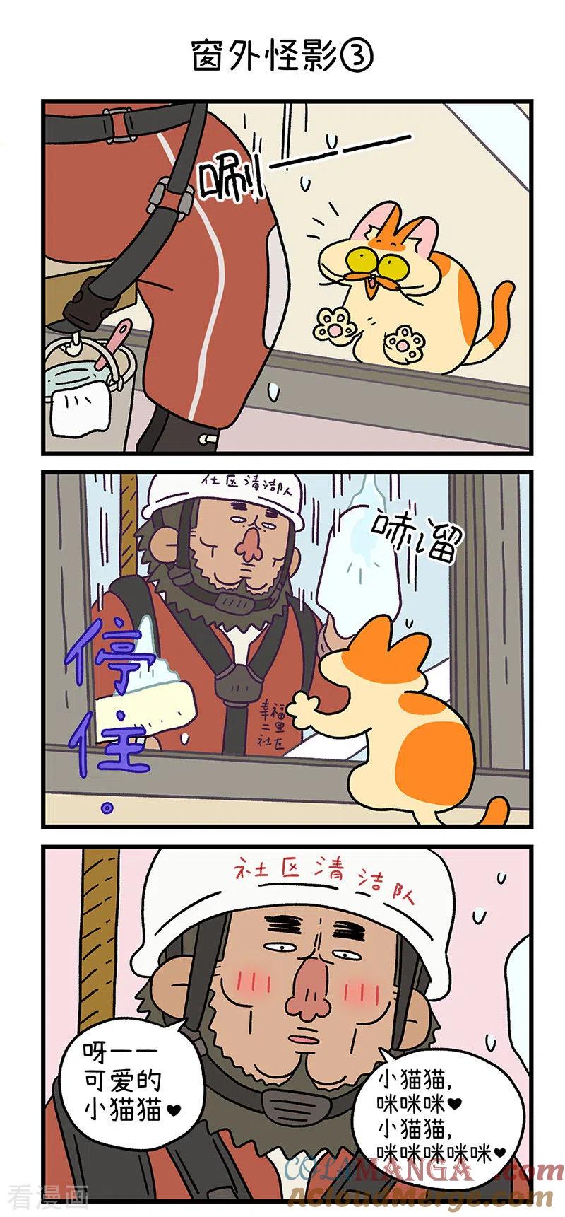 第54话窗外怪影-阿满和麦茶-新漫画 日胖大海寺（第5张）