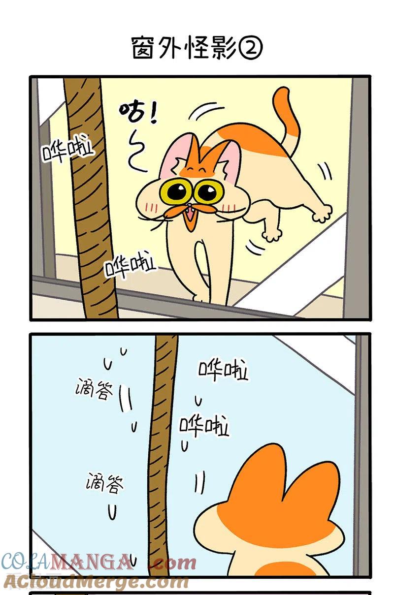 第54话窗外怪影-阿满和麦茶-新漫画 日胖大海寺（第3张）