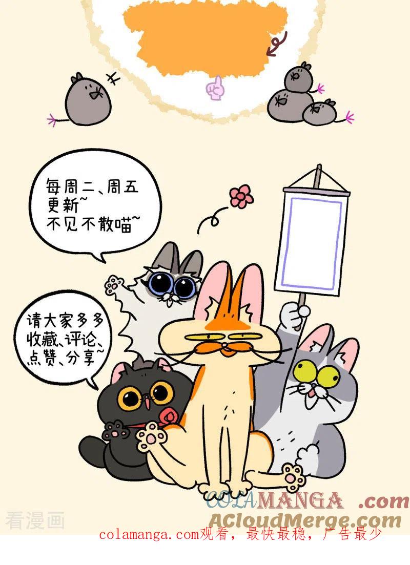 第54话窗外怪影-阿满和麦茶-新漫画 日胖大海寺（第8张）