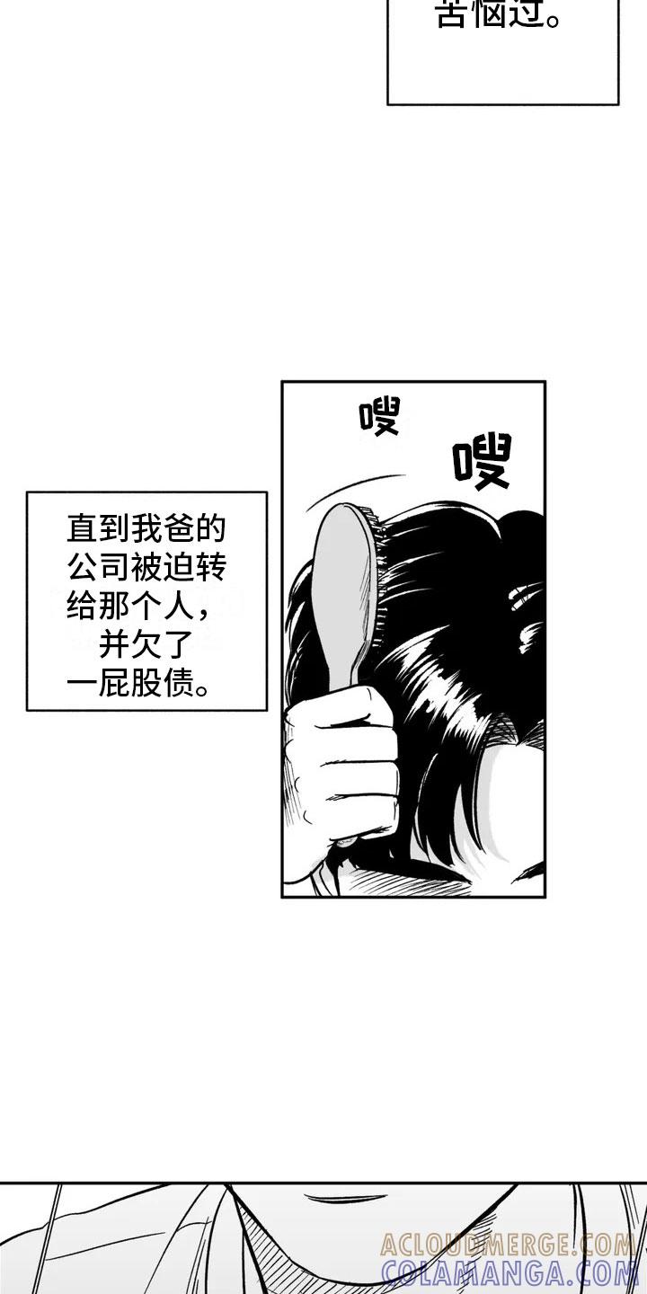第1章：难逃的噩梦-绯色长夜-Fenli（第12张）