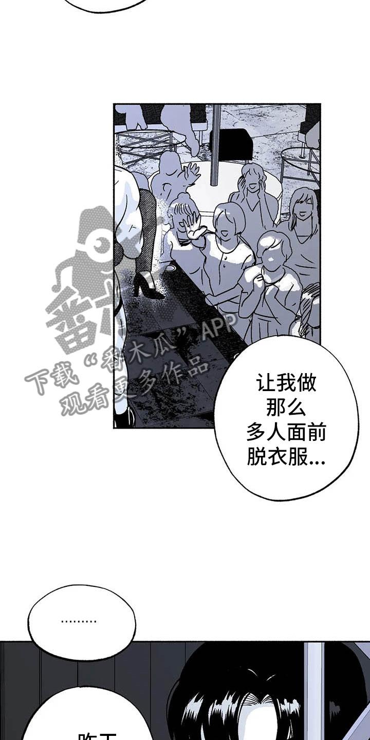 第10章：初步了解-绯色长夜-Fenli（第17张）