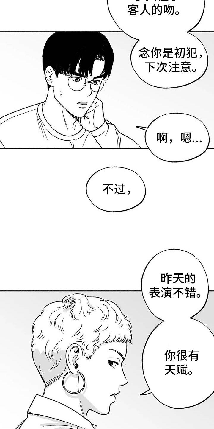 第10章：初步了解-绯色长夜-Fenli（第7张）