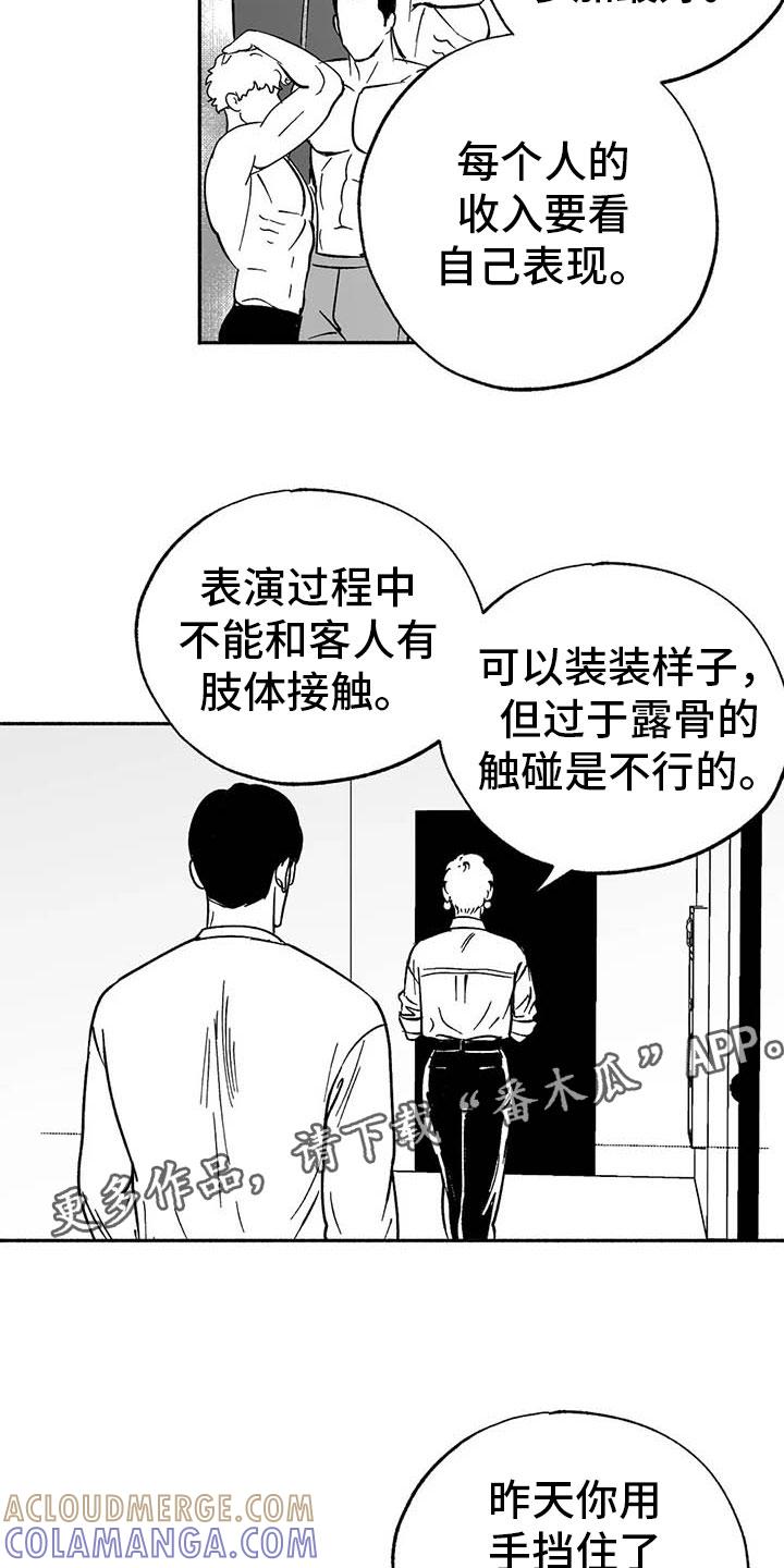 第10章：初步了解-绯色长夜-Fenli（第6张）