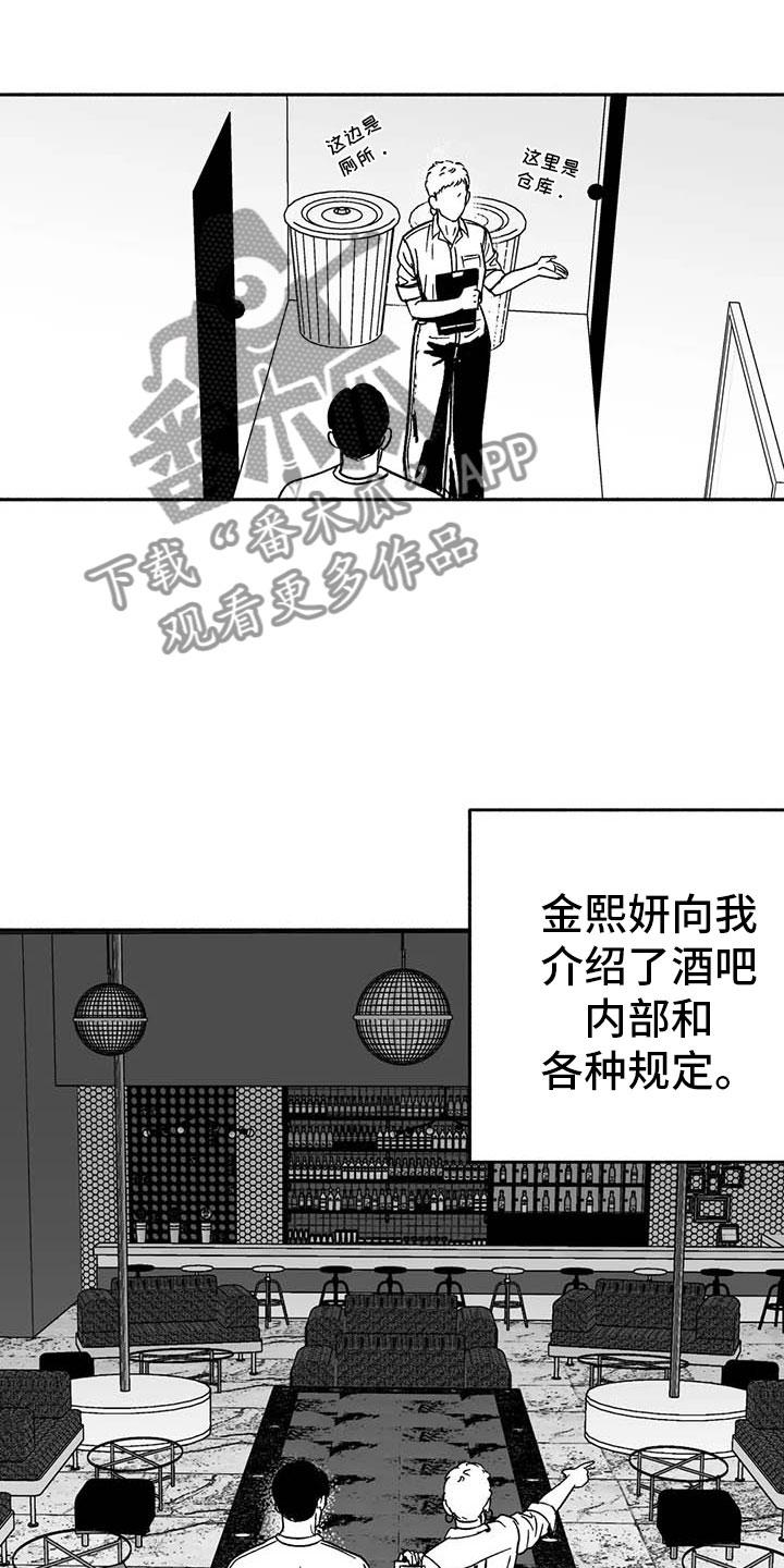 第10章：初步了解-绯色长夜-Fenli（第9张）