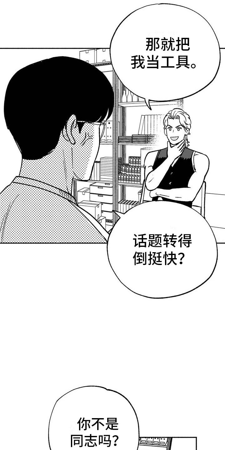 第11章：最红的男人-绯色长夜-Fenli（第11张）