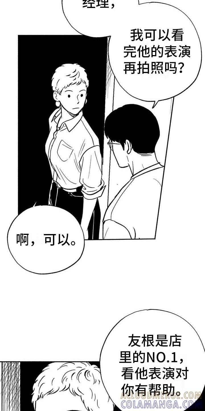 第12章：与众不同-绯色长夜-Fenli（第2张）