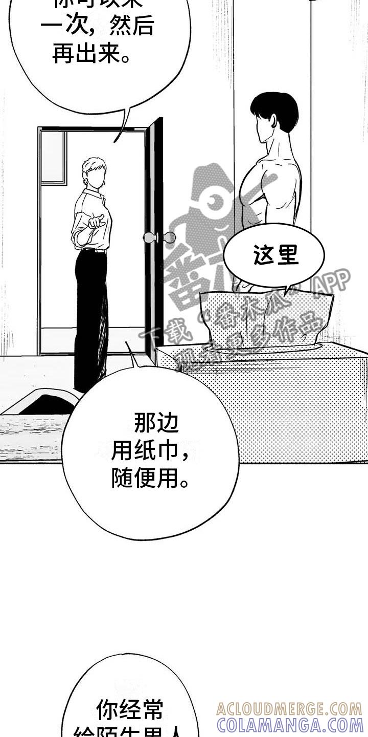 第13章：入会记录-绯色长夜-Fenli（第22张）