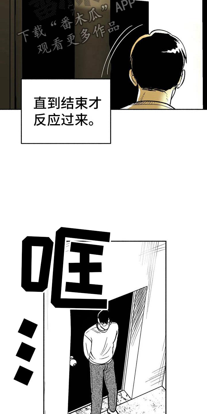 第13章：入会记录-绯色长夜-Fenli（第5张）