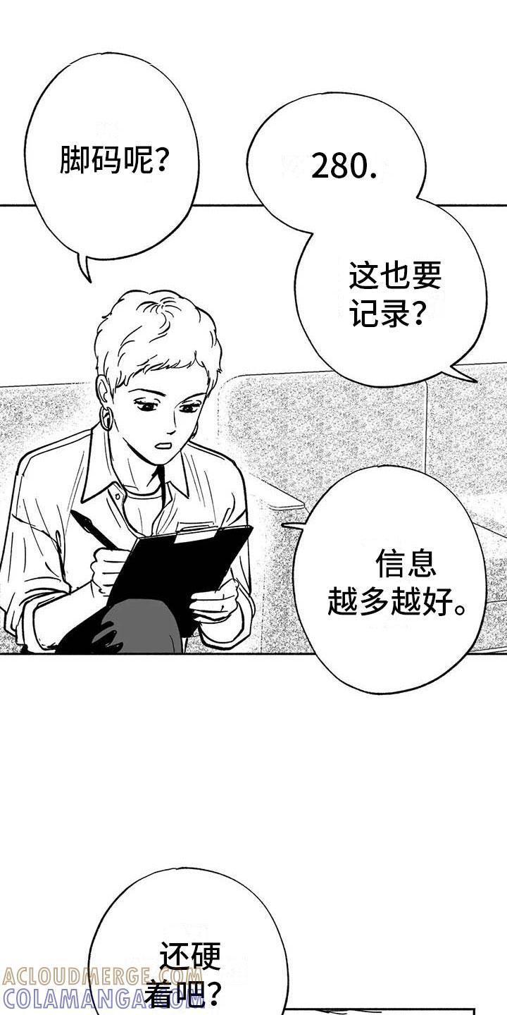 第13章：入会记录-绯色长夜-Fenli（第16张）