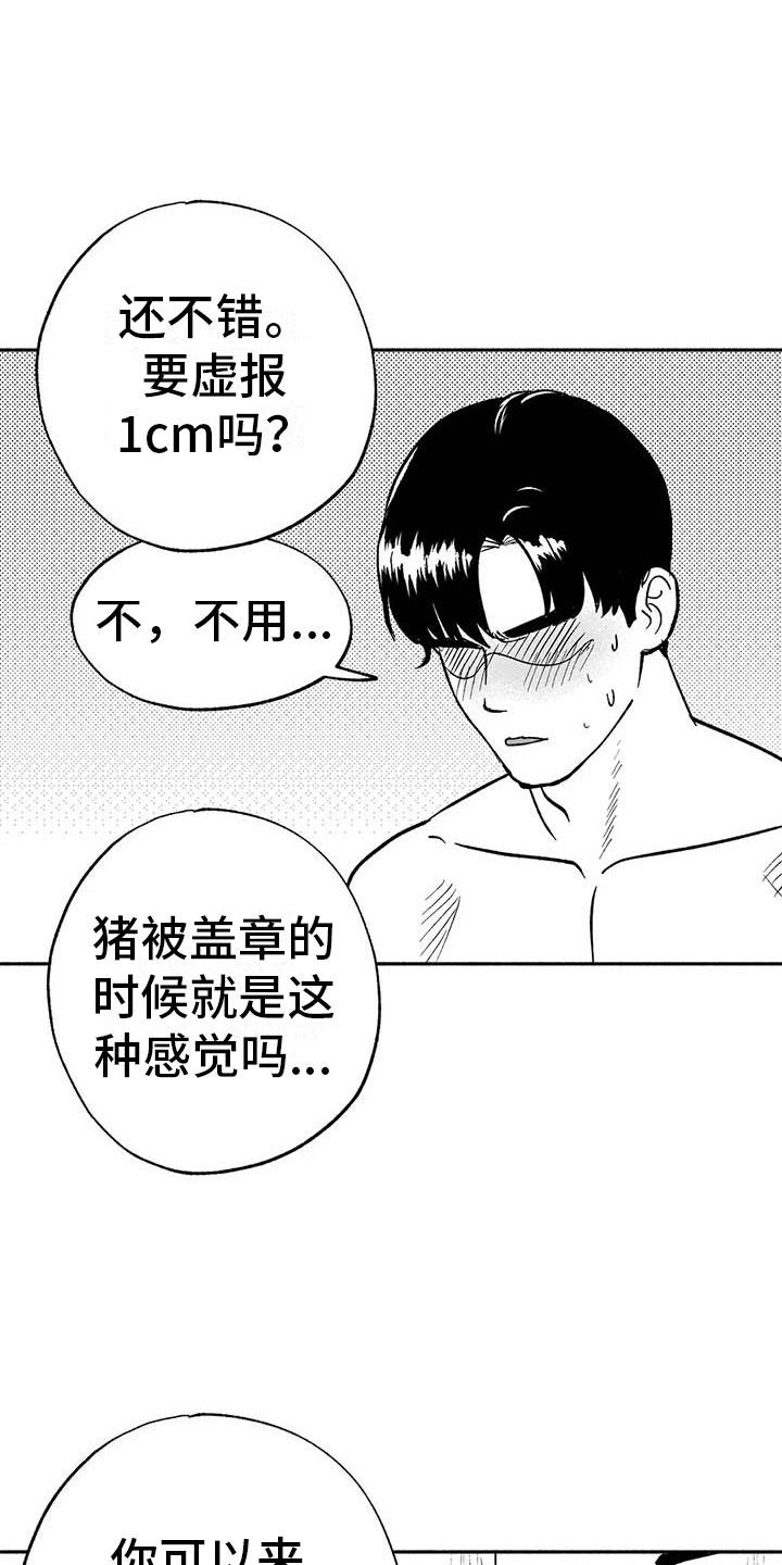 第13章：入会记录-绯色长夜-Fenli（第21张）