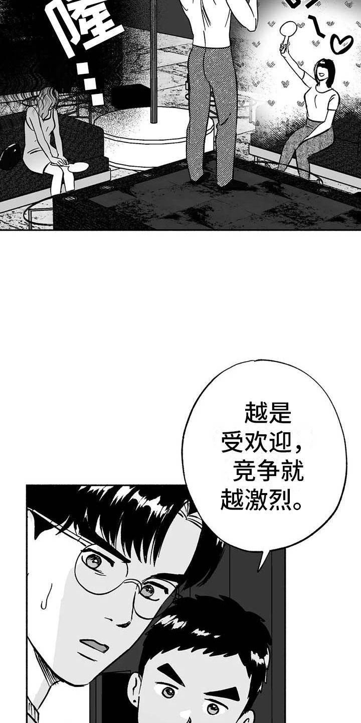 第15章：王牌竞拍-绯色长夜-Fenli（第17张）