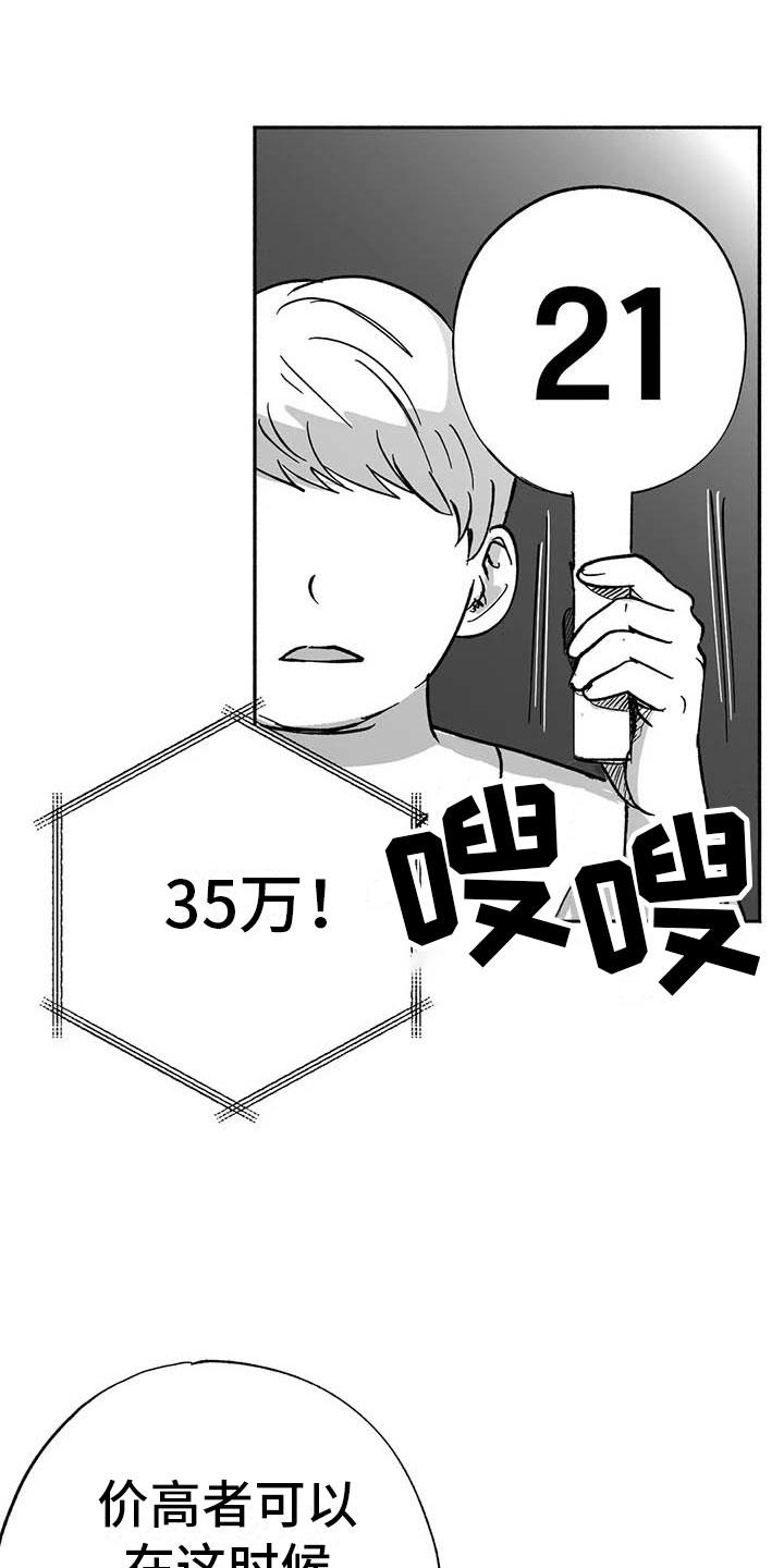 第15章：王牌竞拍-绯色长夜-Fenli（第5张）