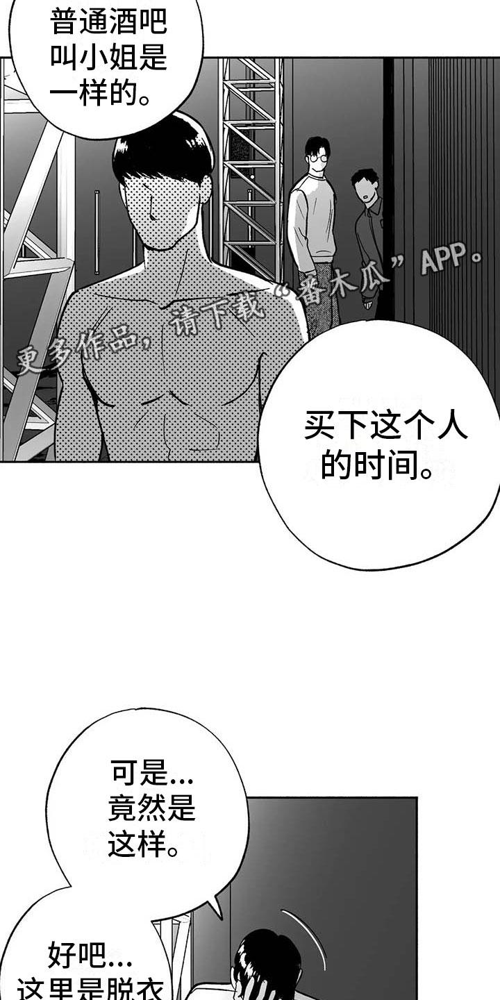 第15章：王牌竞拍-绯色长夜-Fenli（第1张）