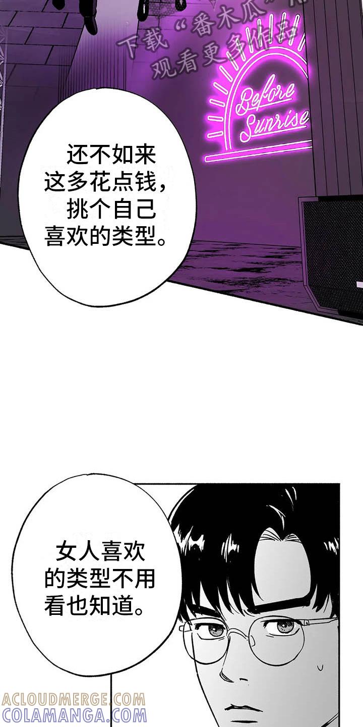 第16章：把号码给我-绯色长夜-Fenli（第8张）