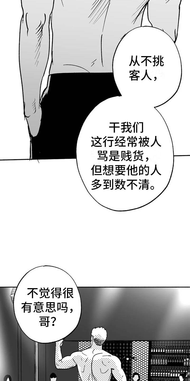 第16章：把号码给我-绯色长夜-Fenli（第3张）
