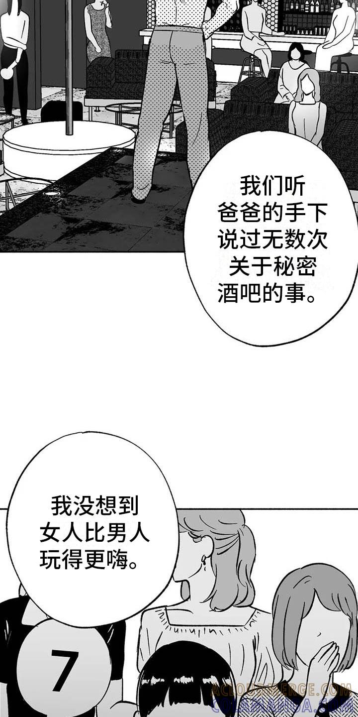 第16章：把号码给我-绯色长夜-Fenli（第4张）