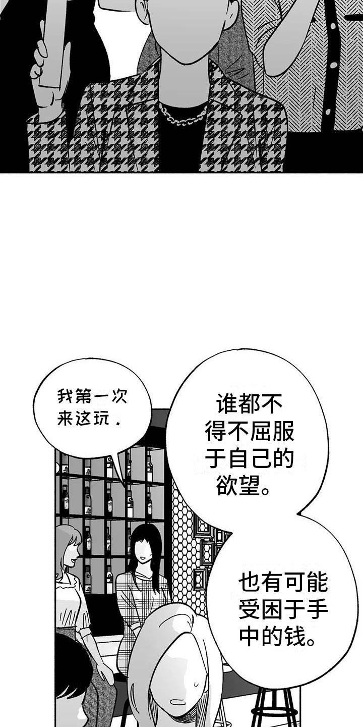 第16章：把号码给我-绯色长夜-Fenli（第5张）