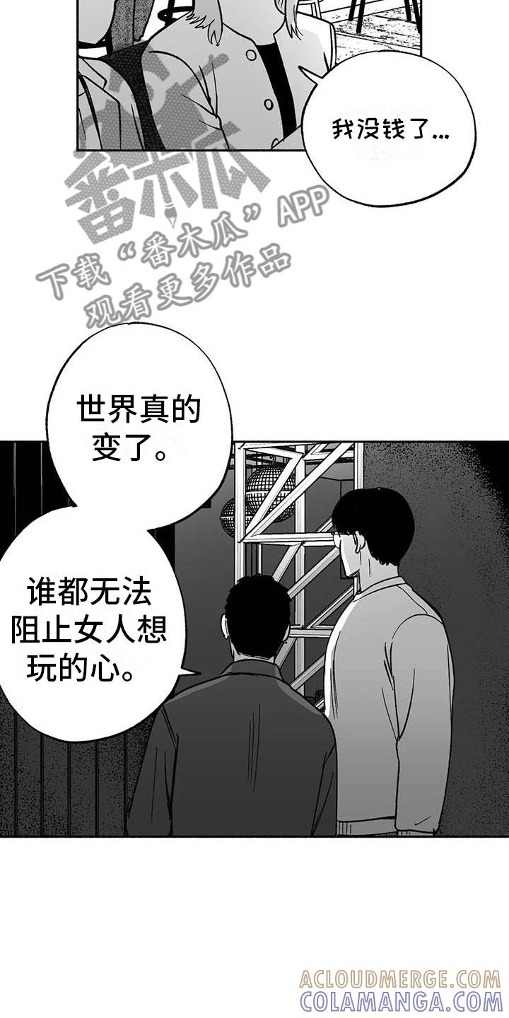 第16章：把号码给我-绯色长夜-Fenli（第6张）