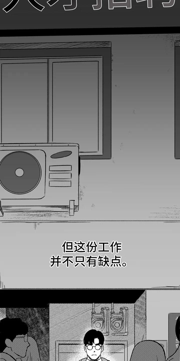 第2章：平凡的工作-绯色长夜-Fenli（第5张）