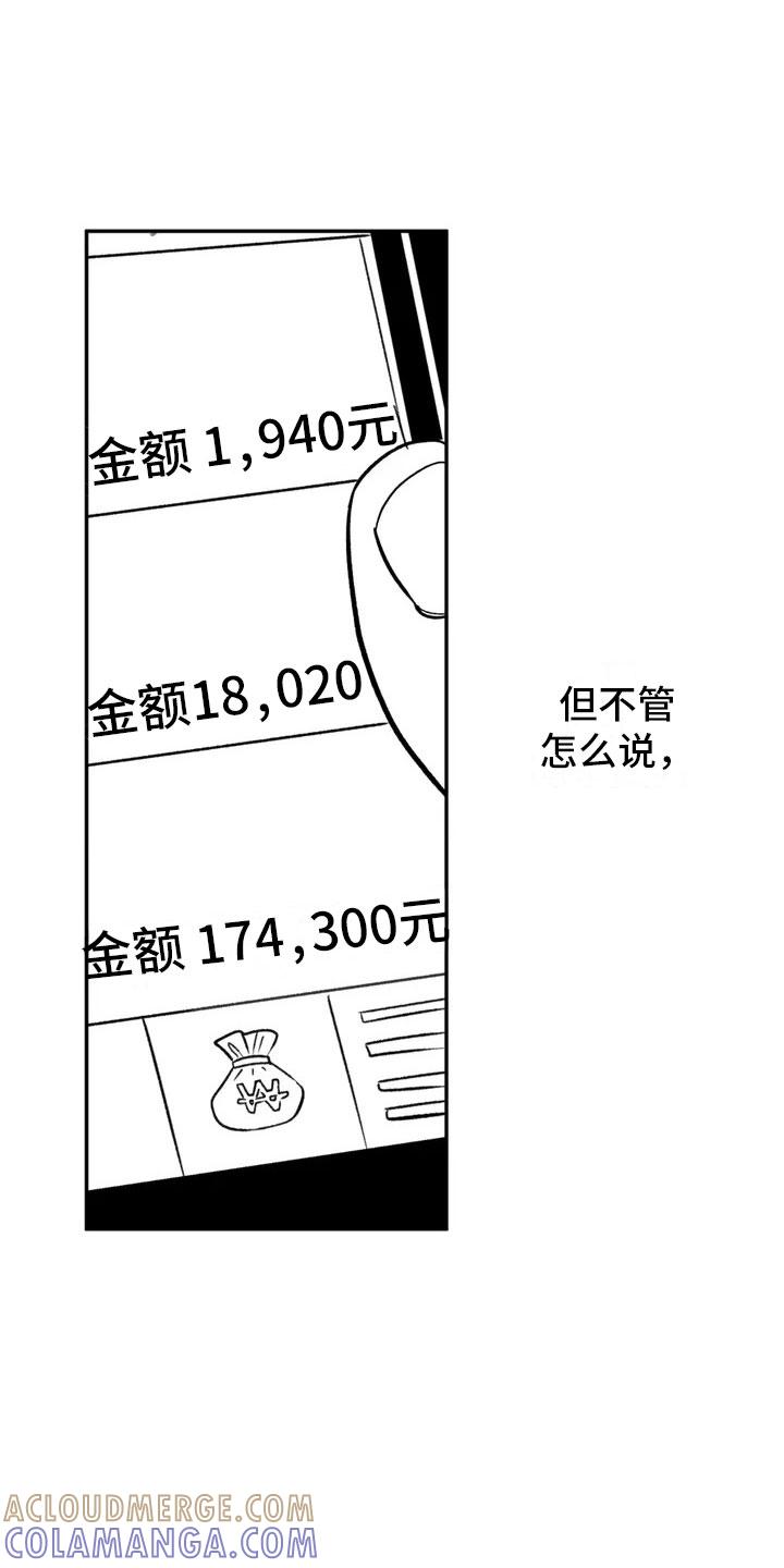 第2章：平凡的工作-绯色长夜-Fenli（第10张）