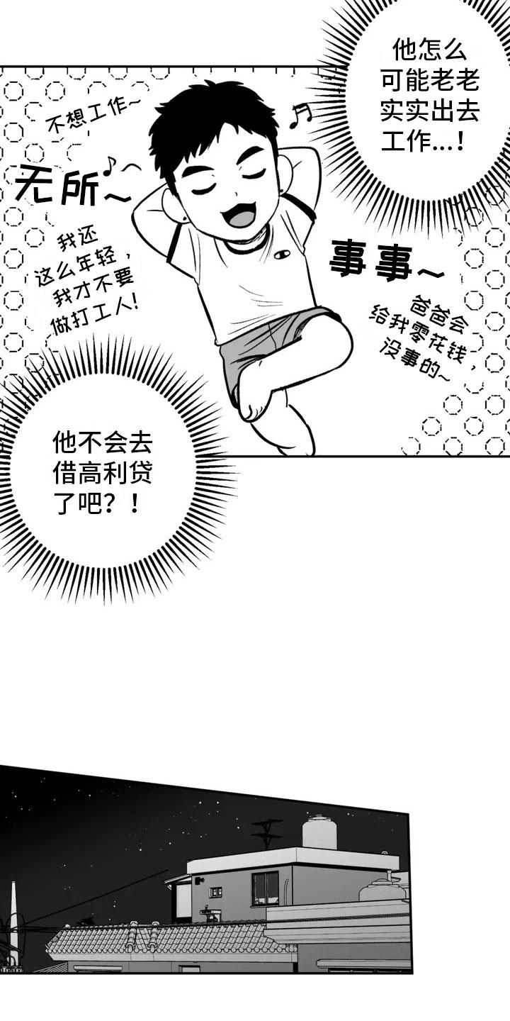 第2章：平凡的工作-绯色长夜-Fenli（第17张）