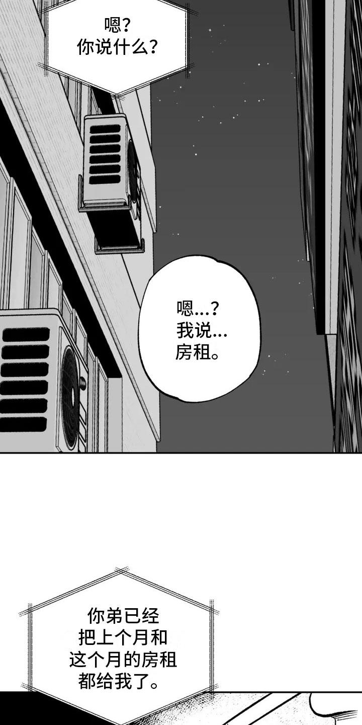 第2章：平凡的工作-绯色长夜-Fenli（第13张）