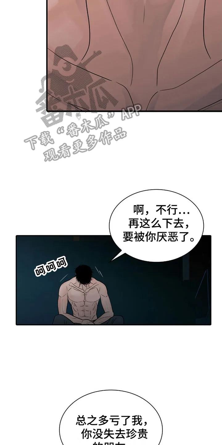 第21章：食物-腐蚀的痛处-reimx（第8张）