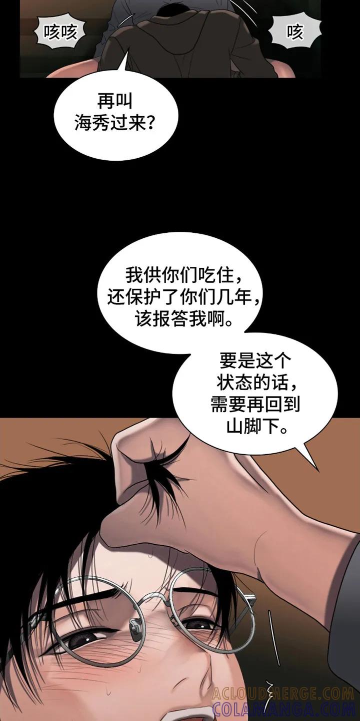 第23章：伤痕-腐蚀的痛处-reimx（第15张）