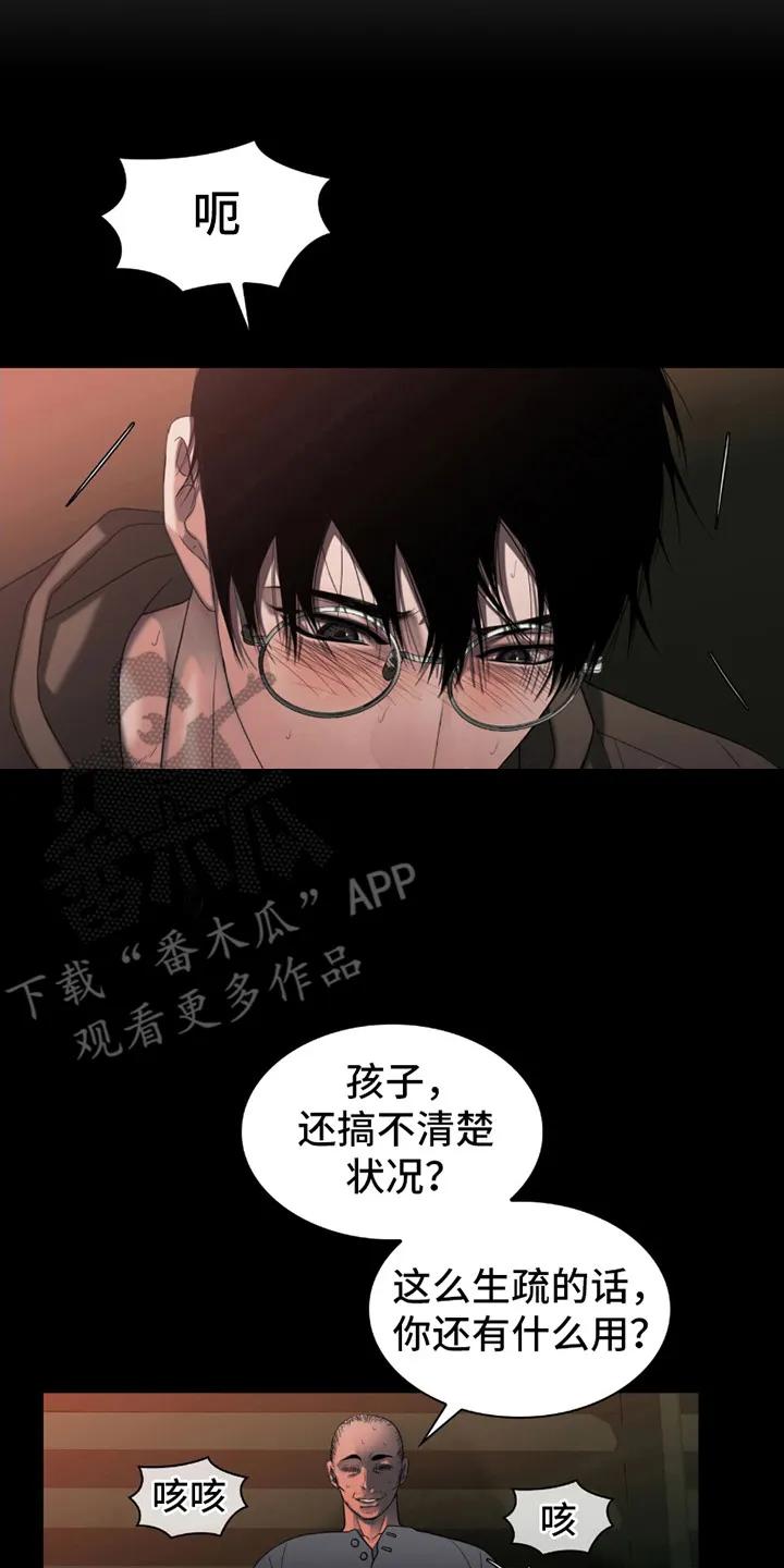 第23章：伤痕-腐蚀的痛处-reimx（第14张）