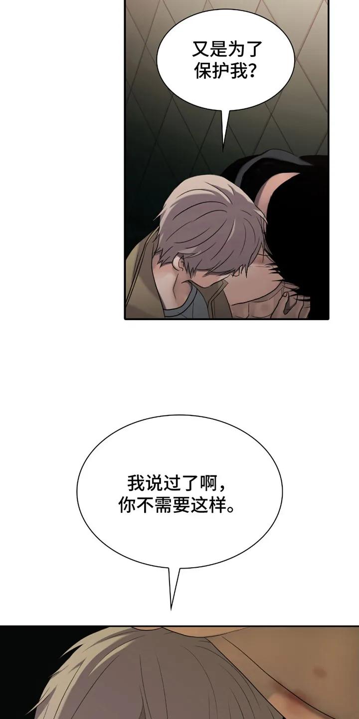第25章：任务-腐蚀的痛处-reimx（第10张）
