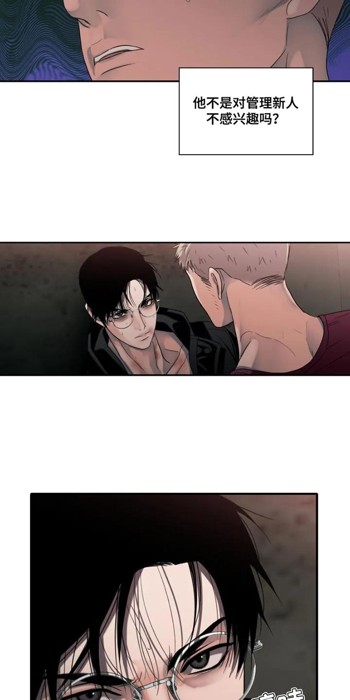 第27章：打一架-腐蚀的痛处-reimx（第12张）