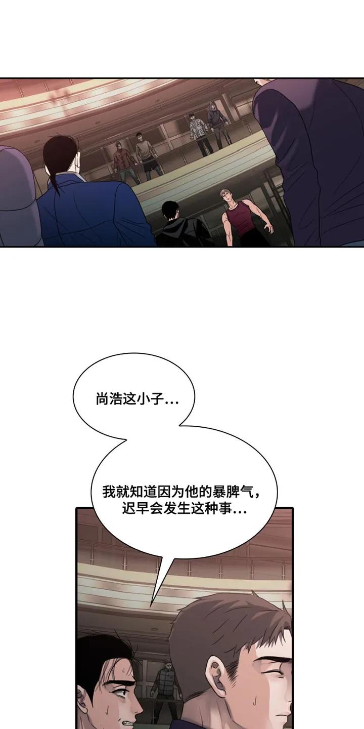 第28章：你真的不需要？-腐蚀的痛处-reimx（第12张）