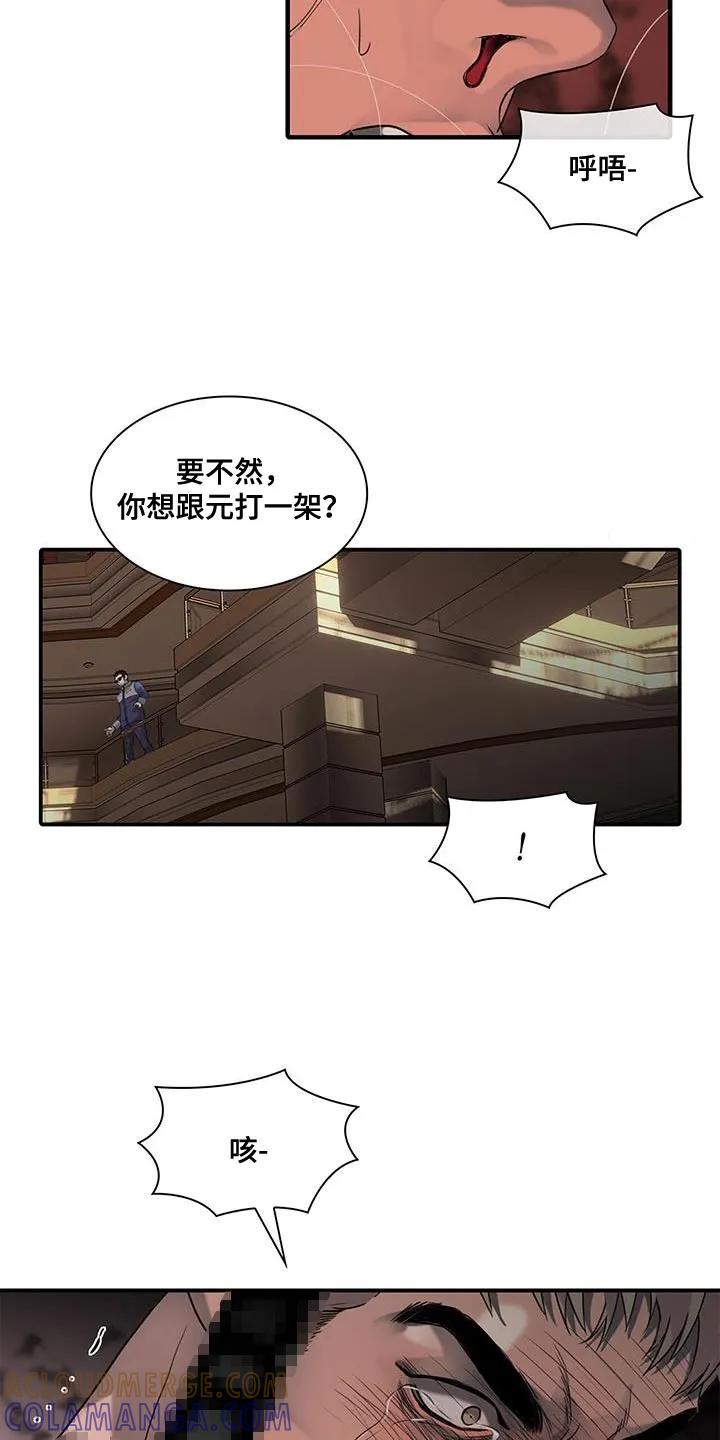 第30章：以后要吃点苦头了-腐蚀的痛处-reimx（第15张）