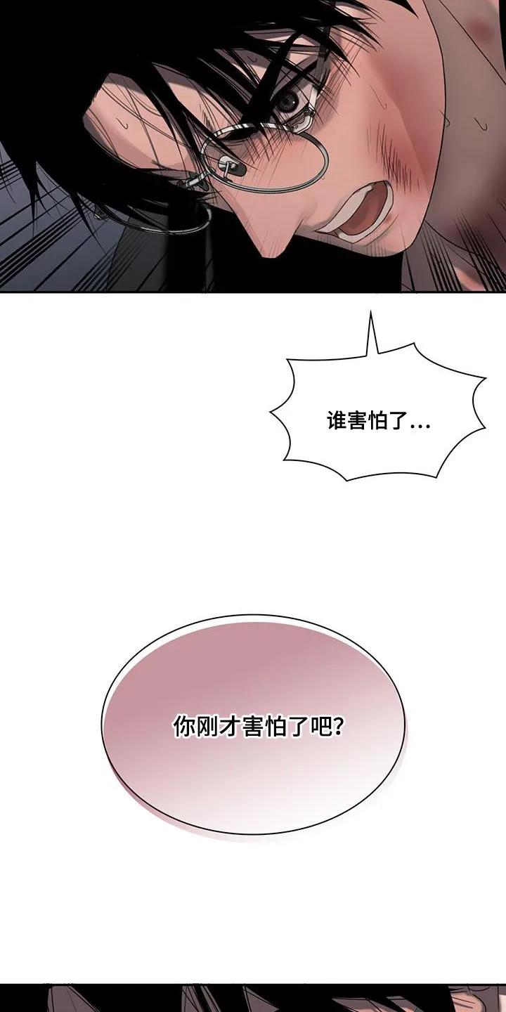 第31章：胆小-腐蚀的痛处-reimx（第20张）