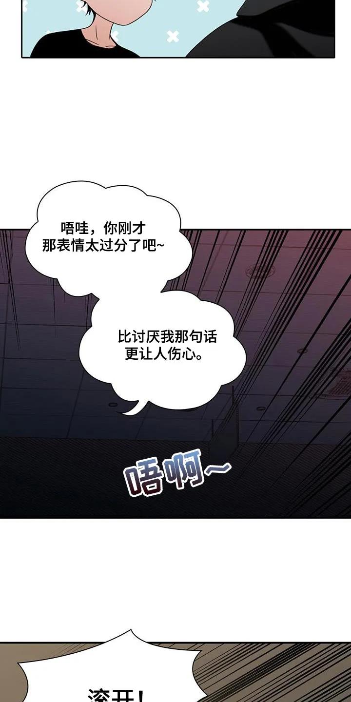 第32章：全部都要嚼碎-腐蚀的痛处-reimx（第20张）