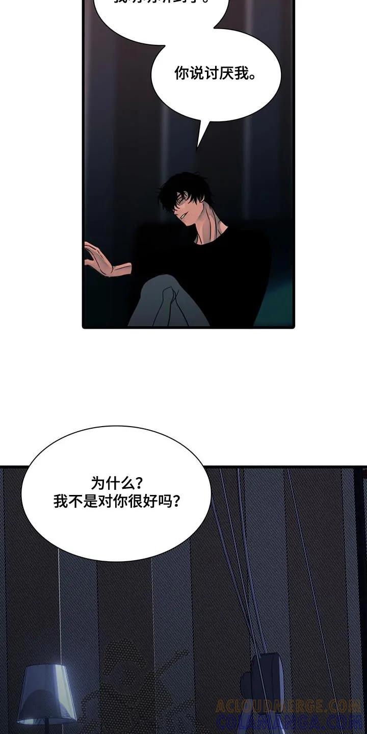 第32章：全部都要嚼碎-腐蚀的痛处-reimx（第5张）