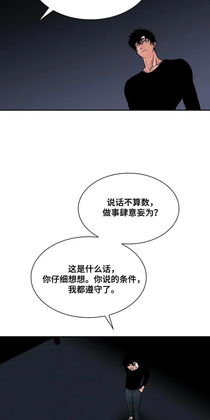 第33章：气愤-腐蚀的痛处-reimx（第10张）