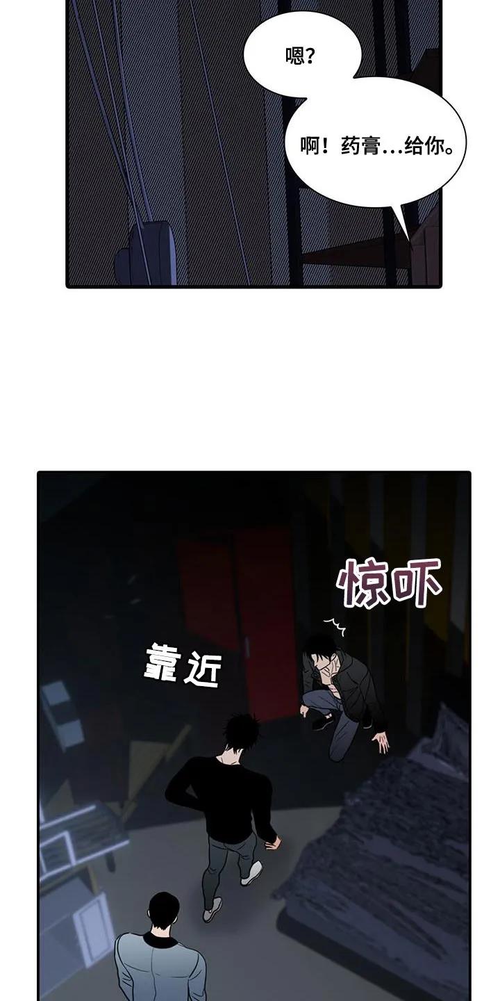 第35章：打算怎么办-腐蚀的痛处-reimx（第12张）