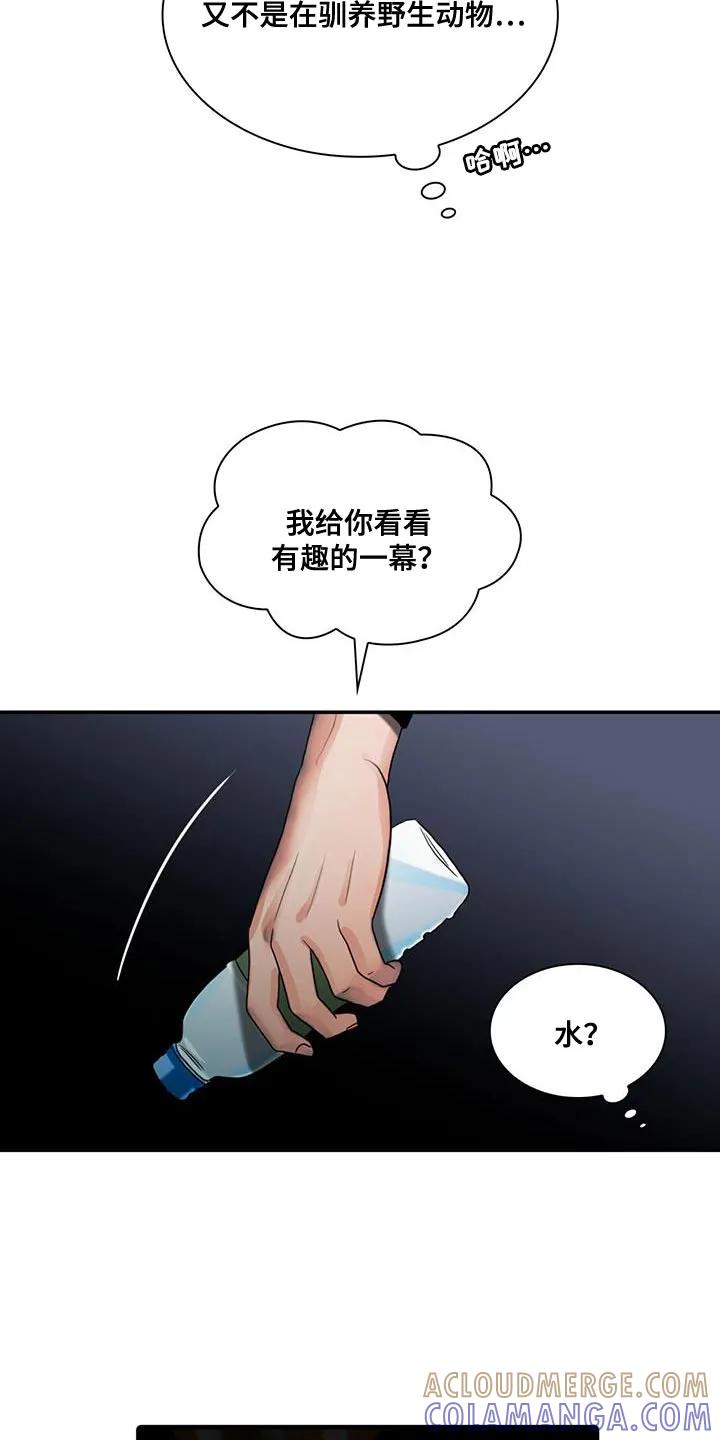 第35章：打算怎么办-腐蚀的痛处-reimx（第5张）