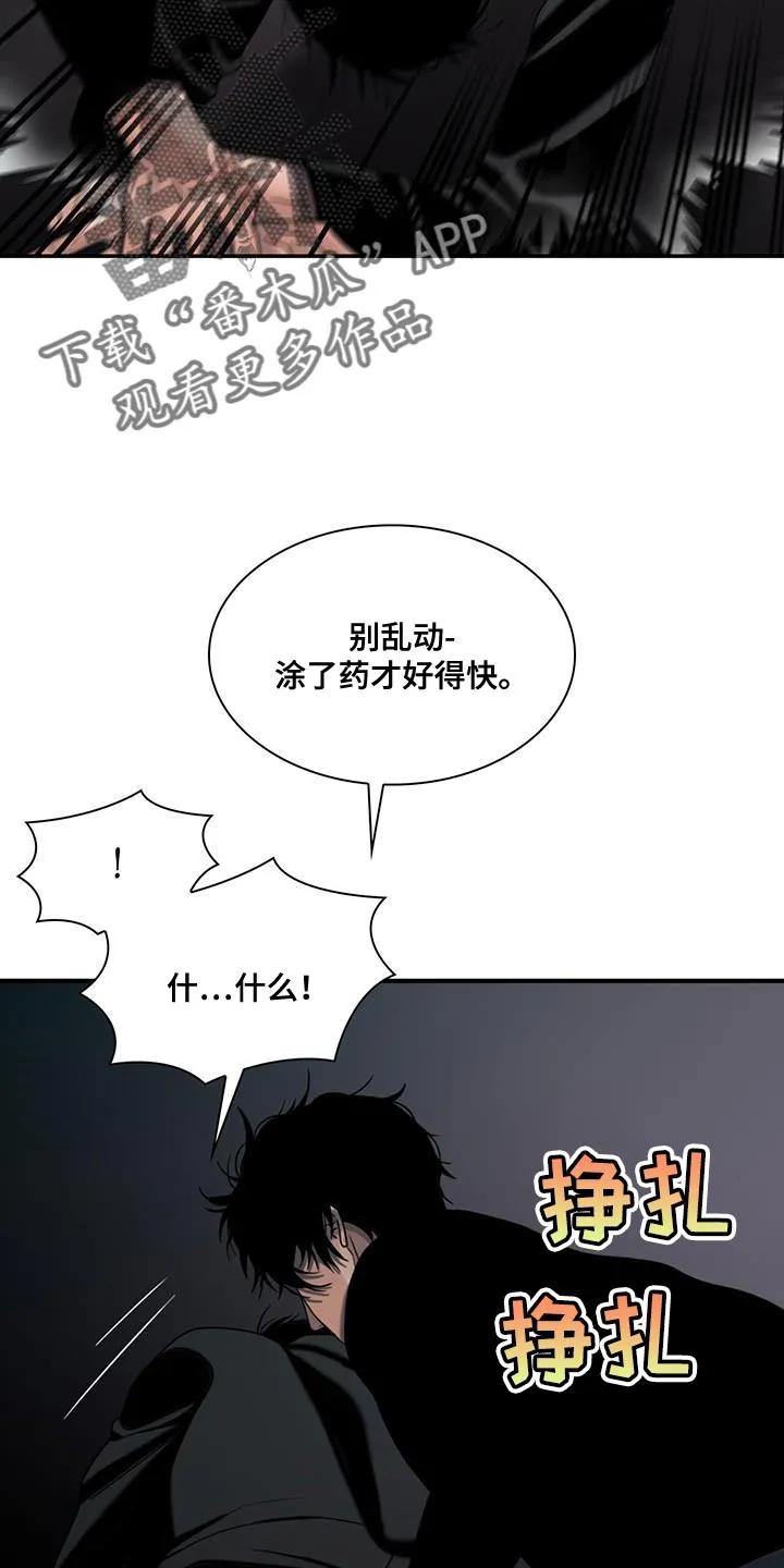 第35章：打算怎么办-腐蚀的痛处-reimx（第16张）
