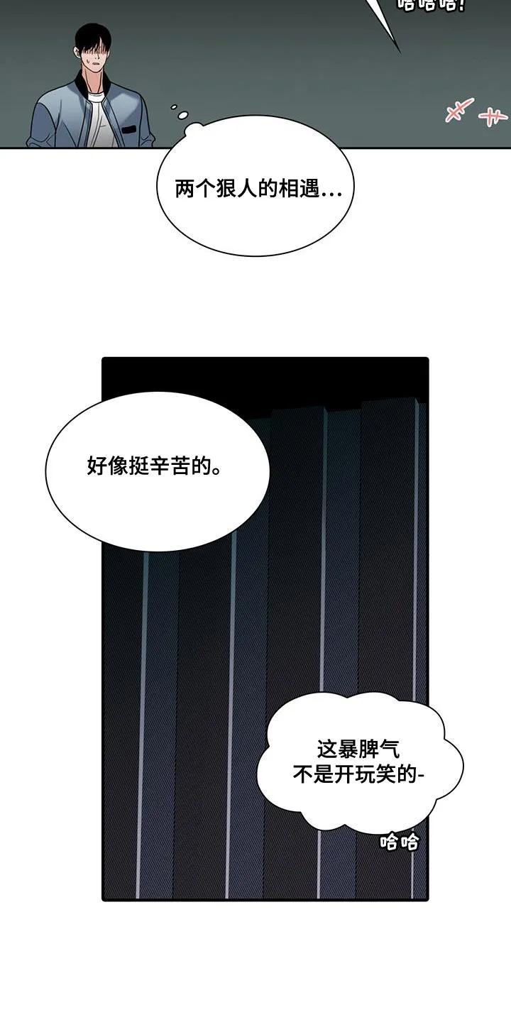 第35章：打算怎么办-腐蚀的痛处-reimx（第8张）