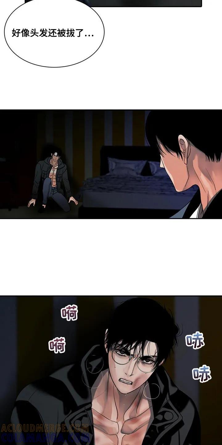 第35章：打算怎么办-腐蚀的痛处-reimx（第3张）