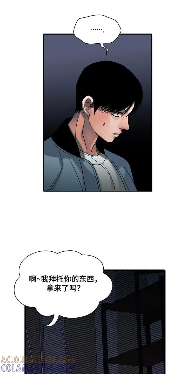 第35章：打算怎么办-腐蚀的痛处-reimx（第11张）