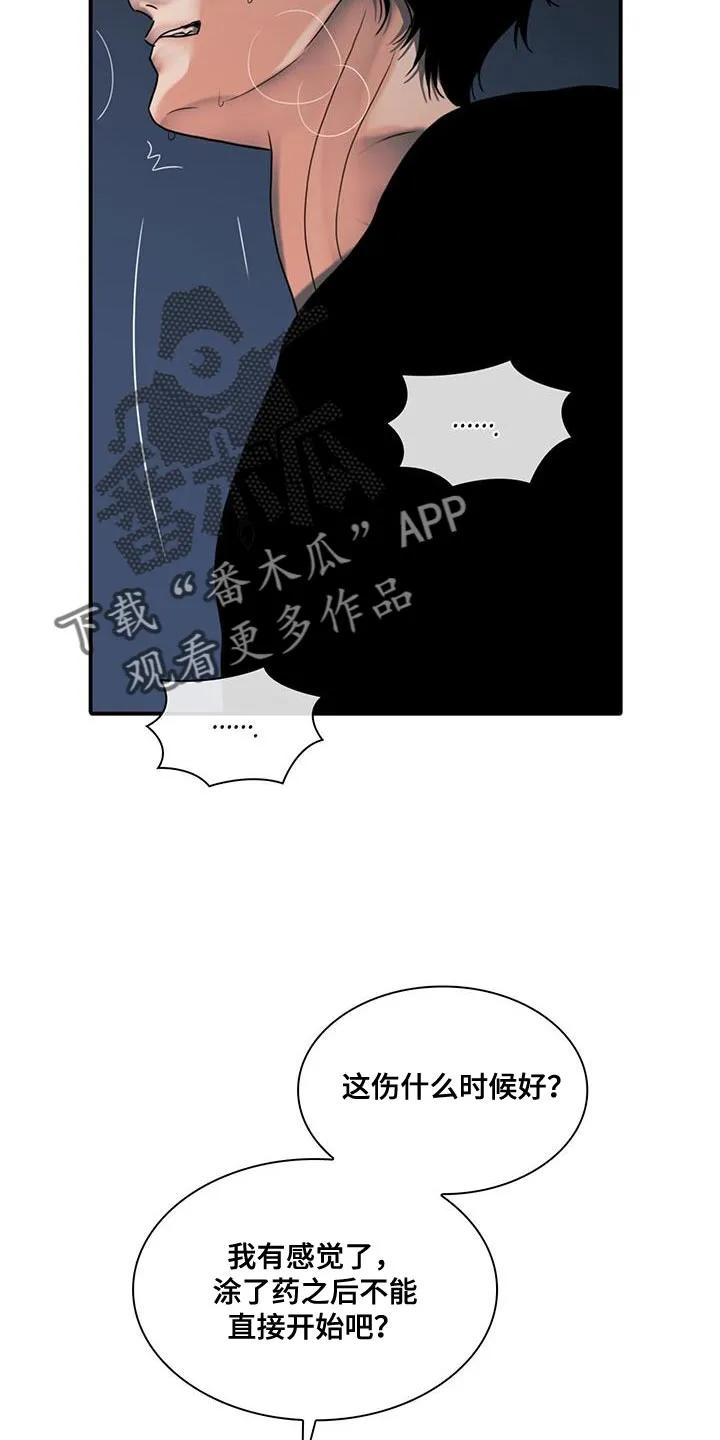 第36章：半信半疑-腐蚀的痛处-reimx（第4张）