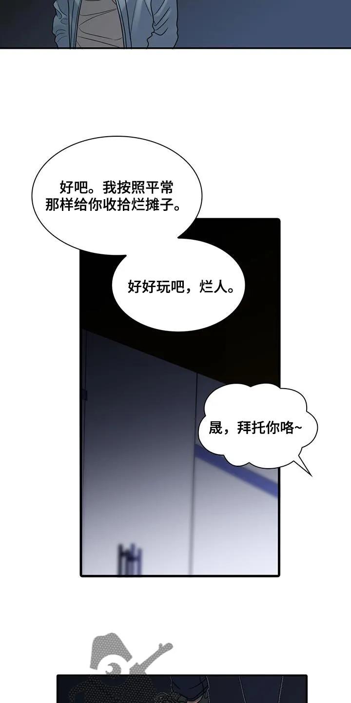 第36章：半信半疑-腐蚀的痛处-reimx（第6张）