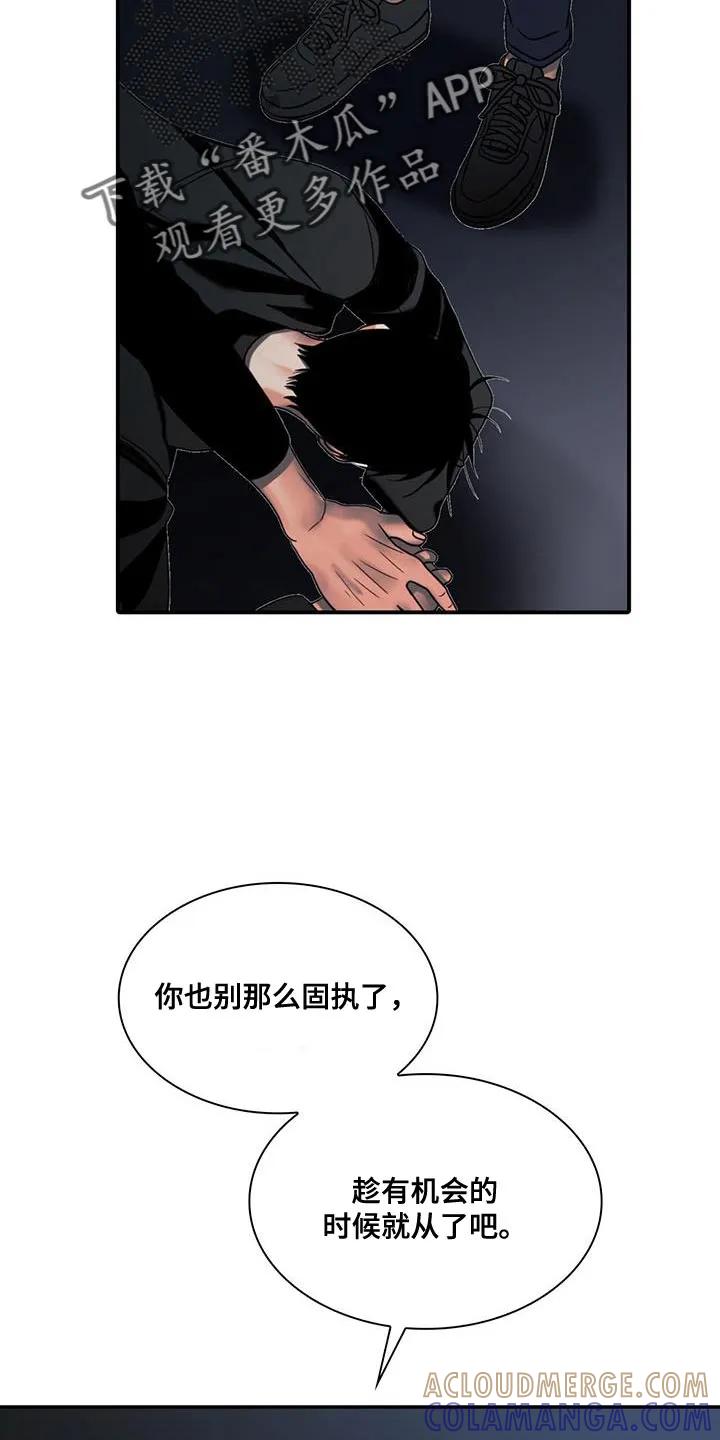 第36章：半信半疑-腐蚀的痛处-reimx（第7张）